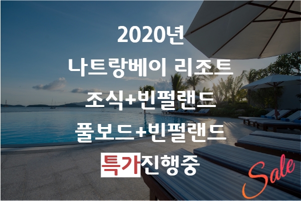빈펄 나트랑베이 리조트 [Vinpearl Nha Trang Bay Resort & Spa]